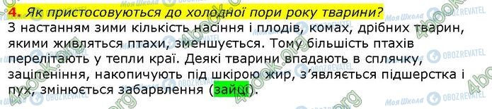 ГДЗ Природознавство 5 клас сторінка Стр.171 (4)